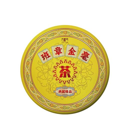 班章金毫普洱茶熟老班章古树普洱茶饼礼盒包装茶叶357g 商品图5