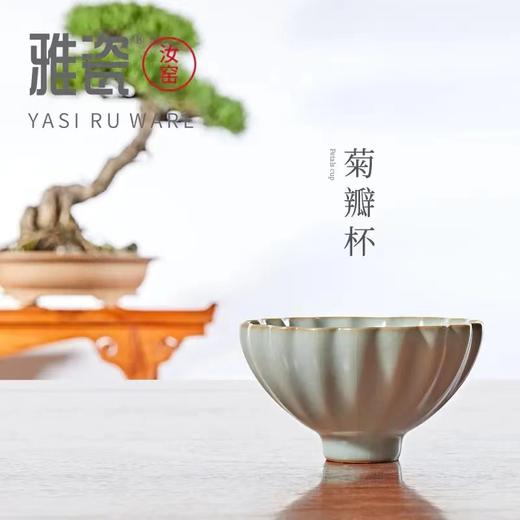 汝窑菊瓣杯  茶碗 商品图1