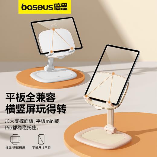 【十一专享】倍思 贝壳 平板手机二合一支架 商品图3