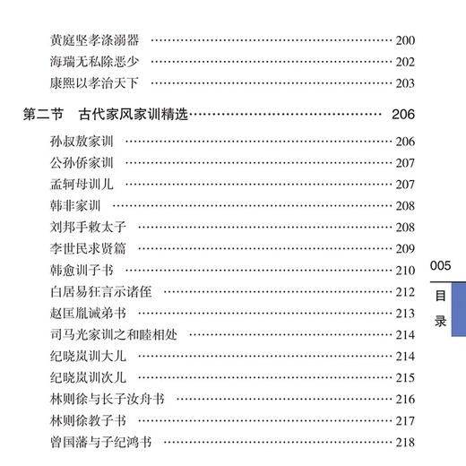 中国古代家风中国传统民俗文化 彩图版JST王俊编著 一本书读透古代传统民族文化 古代名人名家教育子女 培养优良家风家教 商品图3