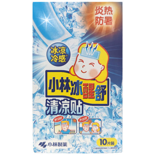 小林制药冰醒舒清凉贴 夏日解暑降温提神清凉贴多功能冰凉贴 10片/盒 商品图1