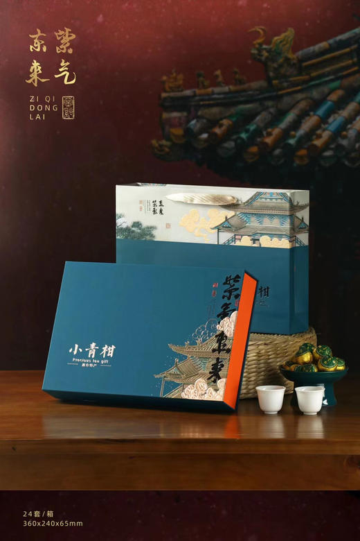 紫气东来【小青柑•5罐25粒•蓝色】24元一套/一件24套（免费雕刻各种名称） 商品图0