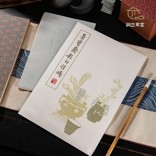 荣宝斋溥心畲砖拓四色彩印信笺套装 商品图0