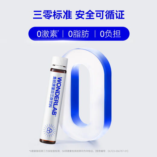 【乐商城优选】万益蓝 WonderLab 美白饮/胶原饮 钻光™番茄烟酰胺饮料/胶原蛋白三肽饮料 商品图8