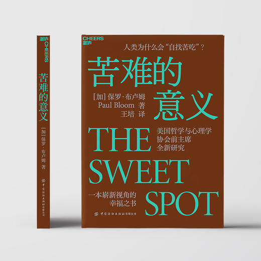 苦难的意义 商品图1