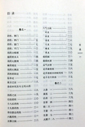 药鉴（中国古医籍整理丛书 本草40）明 杜文燮 著 中国中医药出版社 中医畅销古籍书籍 商品图2