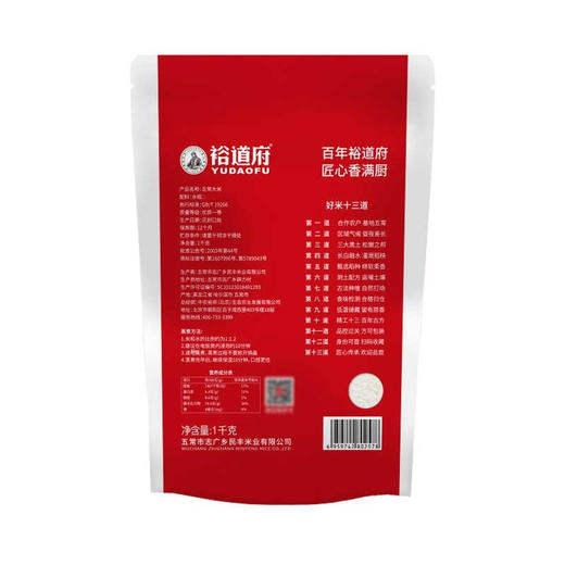 裕道府五常大米1kg 米掌柜系列 GB/T 19266 商品图1