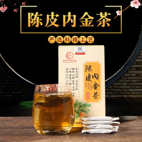 【顶济堂陈皮内金茶】