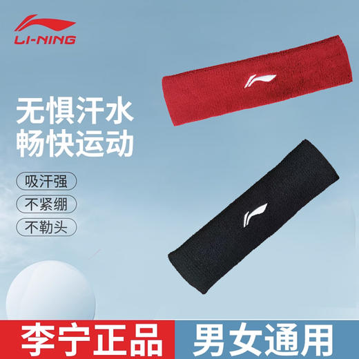 李宁运动发带男士吸汗头带止汗带打球带头巾 商品图0