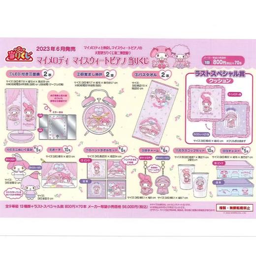 【SM三期店】一番赏 三丽鸥 我的旋律 甜蜜钢琴 第二弹 70抽/套 商品图0