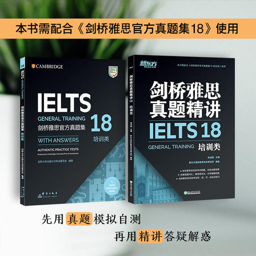 【新东方】剑桥雅思真题精讲18 培训类 商品图3