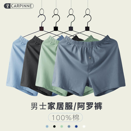 「七色可选！休闲阿罗裤」阿罗裤男士家居裤 棉内裤居家宽松休闲居家服男款棉平角裤下装 商品图1