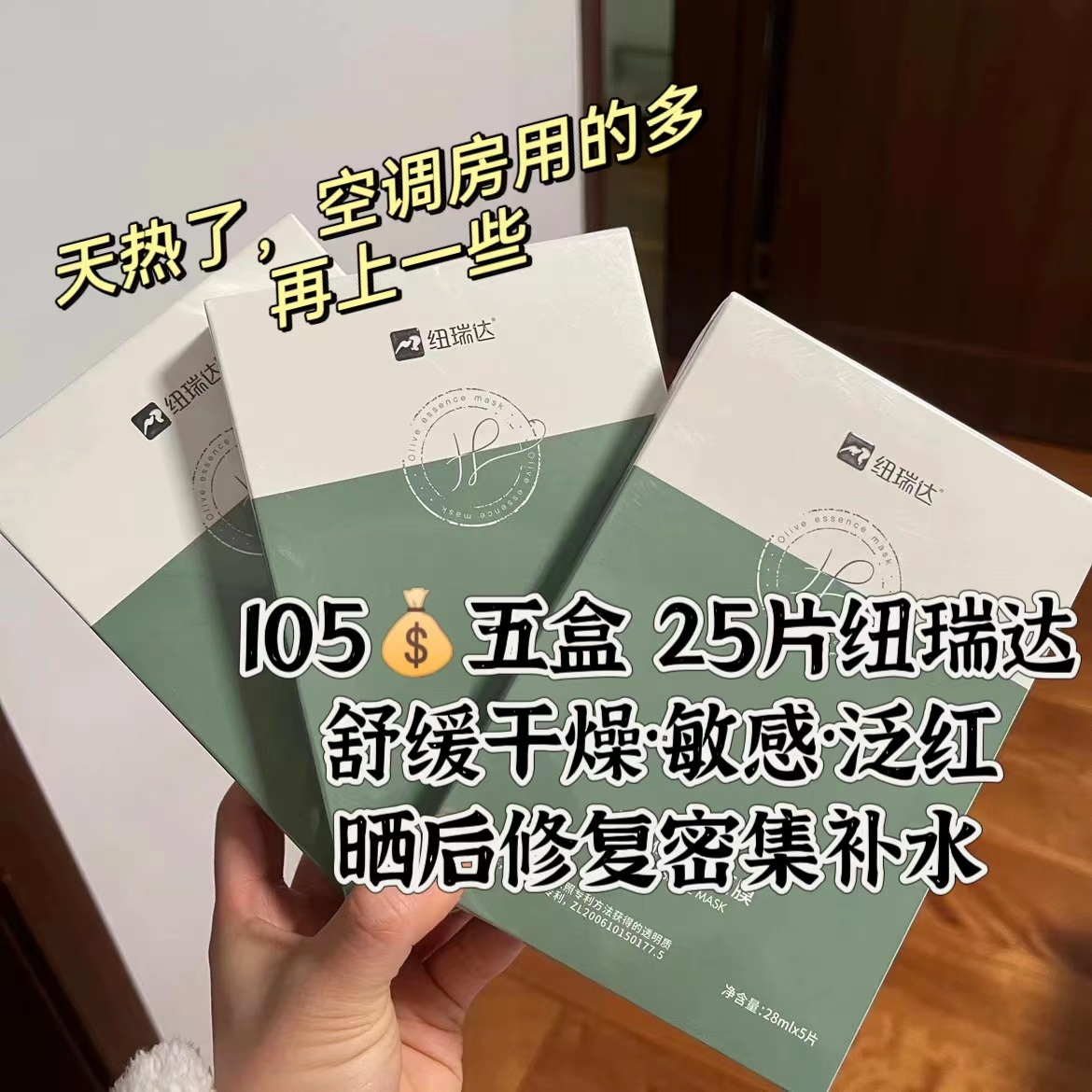 5盒25片，日常好用，敏感肌可用，纽瑞达油橄榄面膜，都是新日期