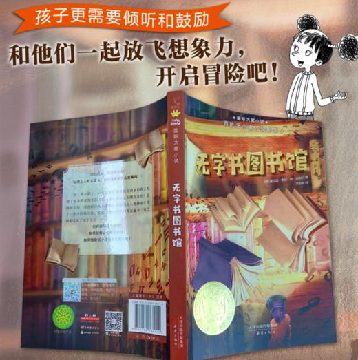 无字书图书馆 /儿童文学 /西班牙年度童书畅销榜冠军，破解图书馆的无字天书之谜，重燃每个人心中对阅读和写作的热情 商品图3