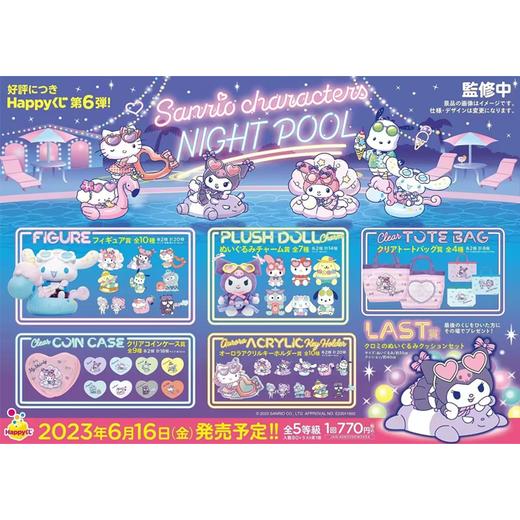 【集美IOI店】一番赏 三丽鸥 Night Pool 80抽/套 商品图0