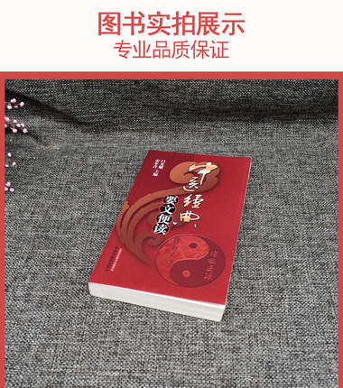 中医经典要文便读 吕光耀 安冬青 中国中医药出版社 商品图4