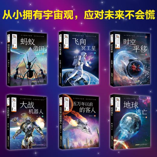 给少年的科幻经典·第二辑（全6册） 商品图1