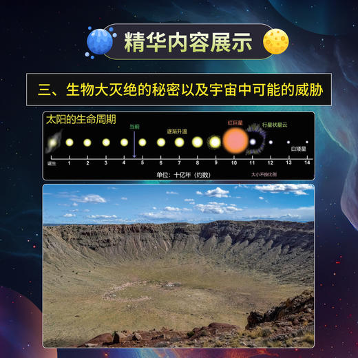 宇宙的胎动：在深空中寻找生命起源 宇宙科普书 科学知识 太空百科全书 探索宇宙奥秘 天体生物学 生命起源 天文书籍 商品图4