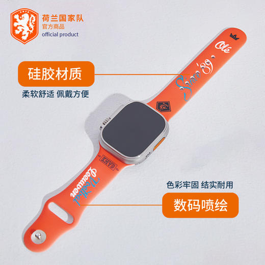 荷兰国家队官方商品丨荷兰AppleWatch表带iwatch橙色硅胶喷绘球迷 商品图1