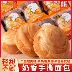 「9.9元包邮！奶香手撕面包」壹得利手撕面包奶香松软吐司饱腹早代餐糕点零食