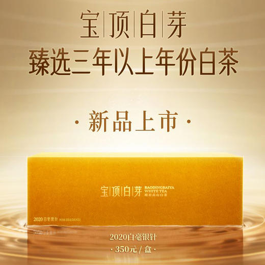 【竹叶青】宝顶白芽-白毫银针（一级） 商品图0