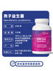 保税仓发货Mega sporebiotic大孢子益生菌广谱肠道菌群漏肠60粒牛油果果桥本 商品缩略图1