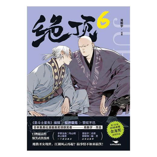 绝顶.6	肖新宇绘著 磨铁图书 商品图3