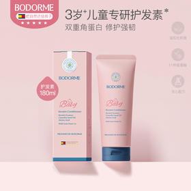【品牌直发】【贝德美】儿童护发素女孩天然顺滑氨基酸宝宝用婴幼儿3-15岁女童专用