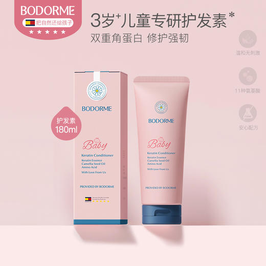 【品牌直发】【贝德美】儿童护发素女孩天然顺滑氨基酸宝宝用婴幼儿3-15岁女童专用 商品图0