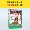 读客漫画讲透上下五千年五帝夏商周（历史启蒙快人一步！历史漫画） 商品缩略图1