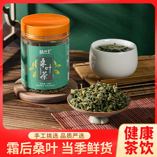 【茶香！桑叶茶】罐装40g 霜后冻干新鲜霜桑叶茶新货桑树叶桑叶罐装健康 商品图0