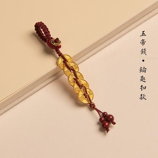 招财黄铜五帝钱汽车钥匙扣铜钱串挂件吊坠随身携带朱砂手机链男女 商品图1