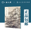 人美画谱 龚贤【现货包邮】RM0018 商品缩略图0