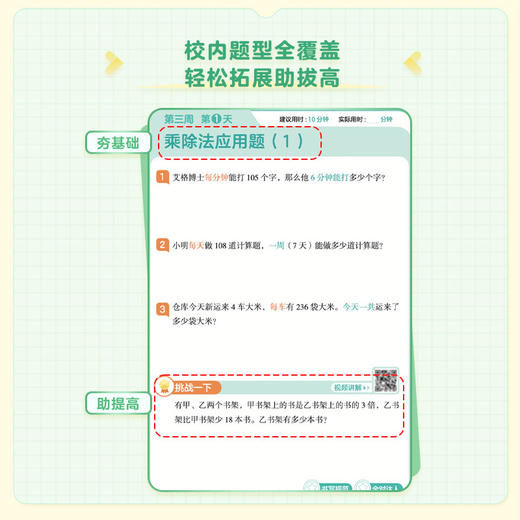 1-6年级上册【应用题天天练】解决审题困难、只会套公式换道题不会做的专项书 商品图1
