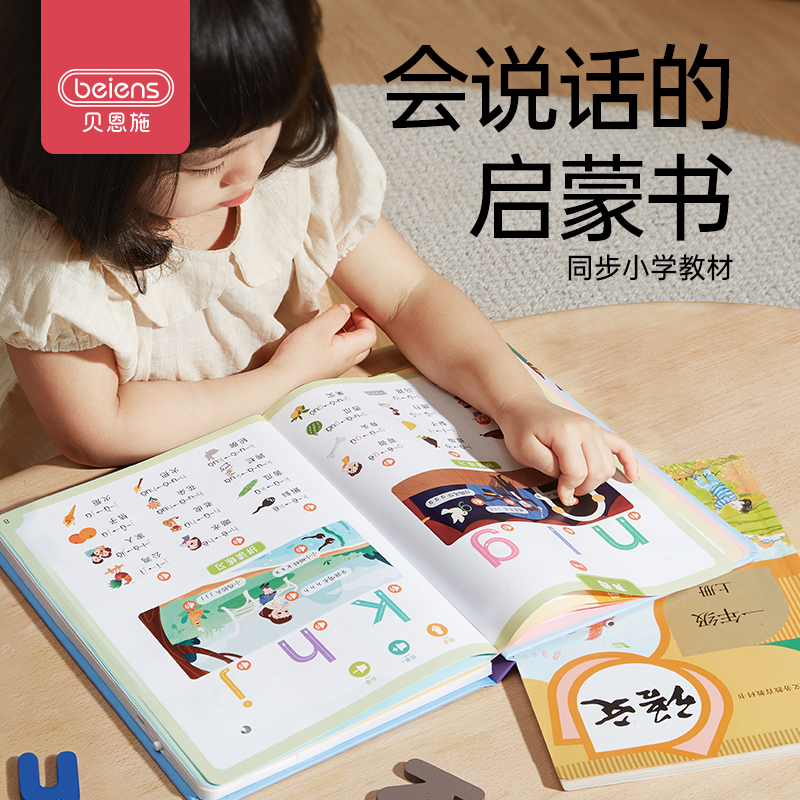 贝恩施儿童会说话的拼音点读有声书幼儿有声读物手指点读发声玩具