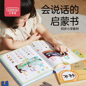 贝恩施儿童会说话的拼音点读有声书幼儿有声读物手指点读发声玩具