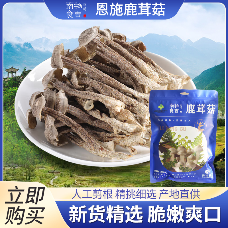 施言稀鹿茸菇250克/袋