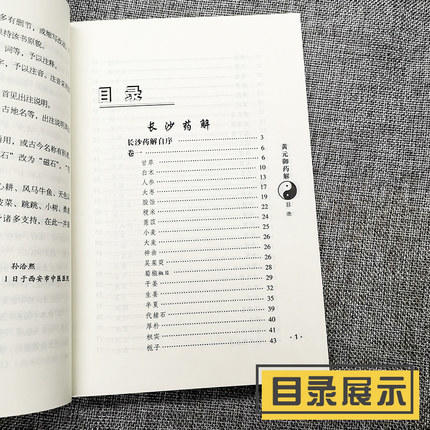 黄元御药解 黄元御医书精华 孙洽熙 主编 医学 中医 中医经典古籍 中国中医药出版社 书籍 商品图2