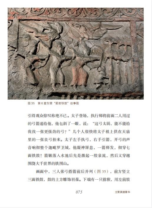 不可错过的系列三种：《不可错过的云冈》《不可错过的麦积山》《不可错过的克孜尔》，精装，小32开，铜版彩印，赵昆宇等，江苏凤凰美术出版社2022-2023年一版一印，三册总定价：294，售价199元。 商品图7