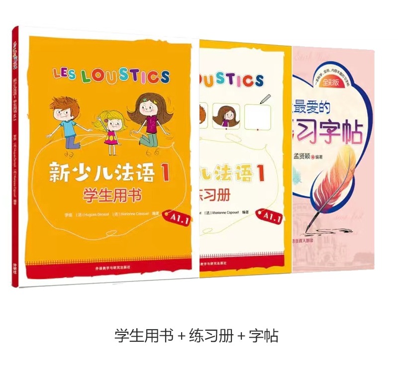 北外附校5/6年级套装（日语/法语+剑桥教材）