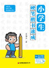 小学生硬笔楷书速成 商品缩略图1