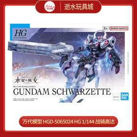 万代模型  HGD-5065024   HG 1/144 战骑高达