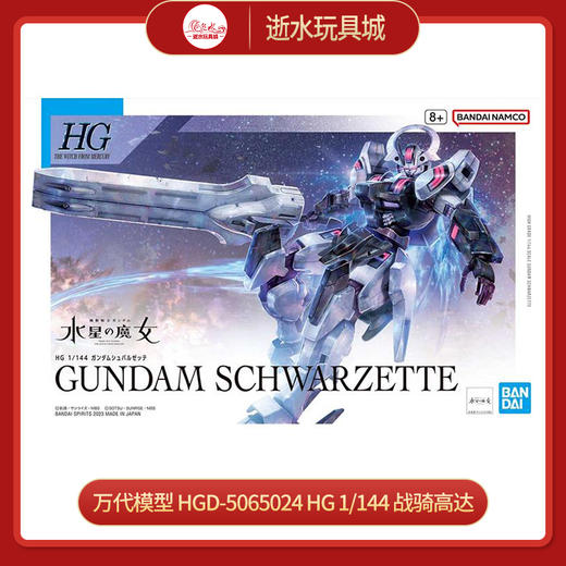 万代模型  HGD-5065024   HG 1/144 战骑高达 商品图0