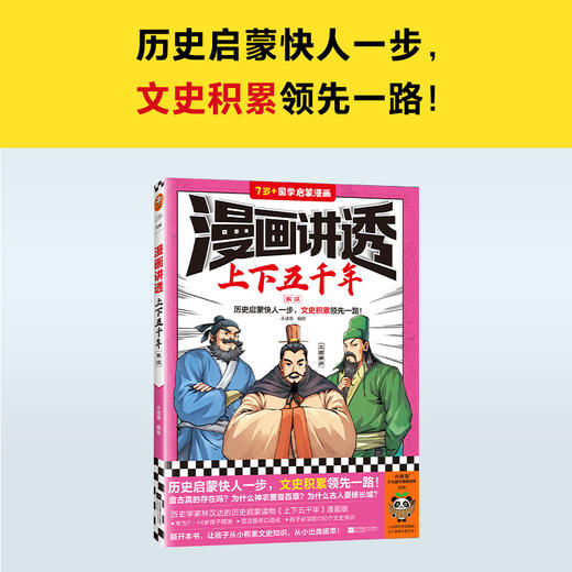 读客漫画讲透上下五千年.东汉 历史启蒙快人一步！历史漫画 商品图1