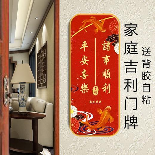 吉利牌门牌家庭吉祥门牌自粘门牌装饰中国风转运牌子喜庆玄关福字 商品图1