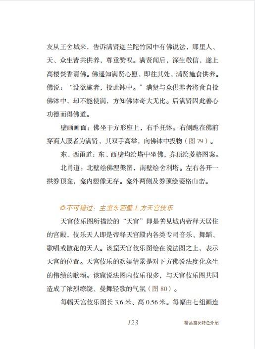 不可错过的系列三种：《不可错过的云冈》《不可错过的麦积山》《不可错过的克孜尔》，精装，小32开，铜版彩印，赵昆宇等，江苏凤凰美术出版社2022-2023年一版一印，三册总定价：294，售价199元。 商品图3