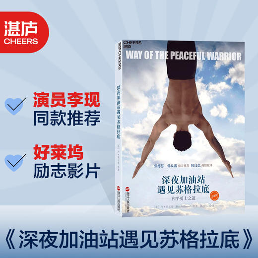 深夜加油站遇见苏格拉底 商品图1