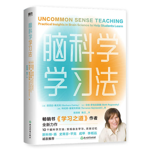 脑科学学习法 [美]芭芭拉•奥克利 著 磨铁图书 商品图0