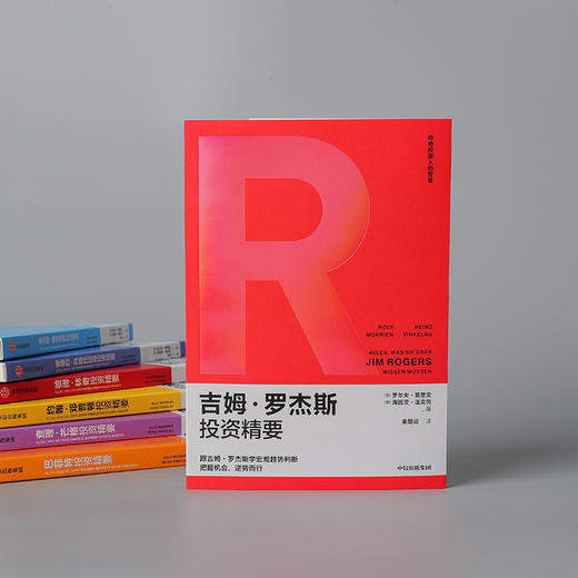 吉姆 罗杰斯投资精要 罗尔夫莫里安等著 金融 商品图3
