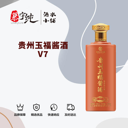 贵州玉福酱酒V7 商品图0
